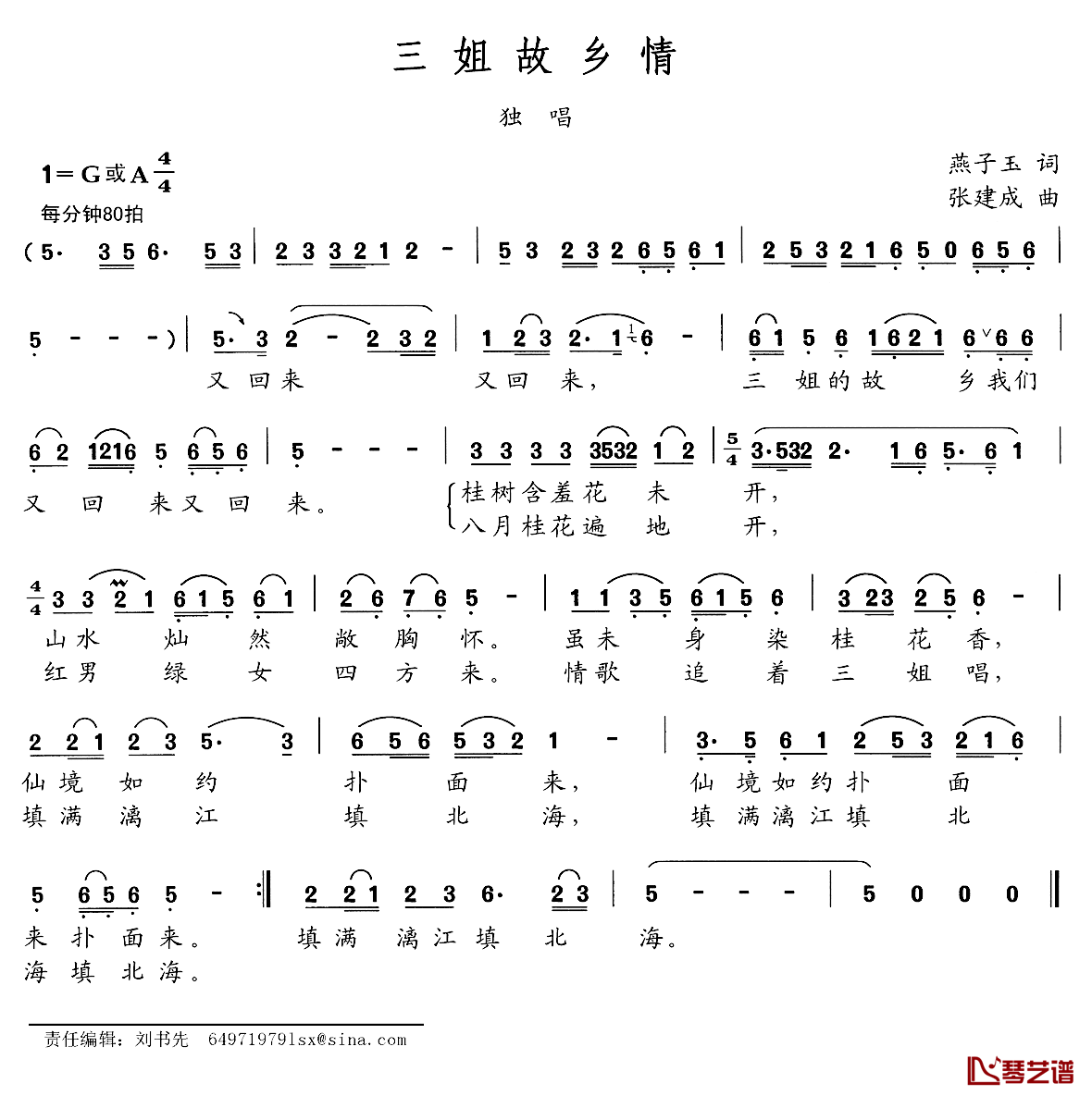 三姐故乡情简谱-燕子玉词/张建成曲