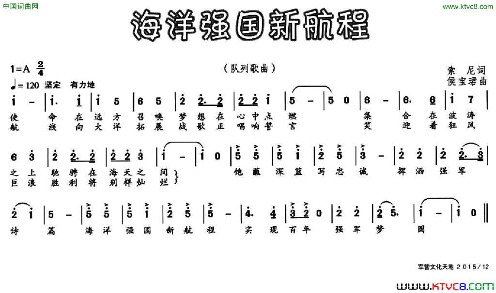 海洋强国新航程简谱