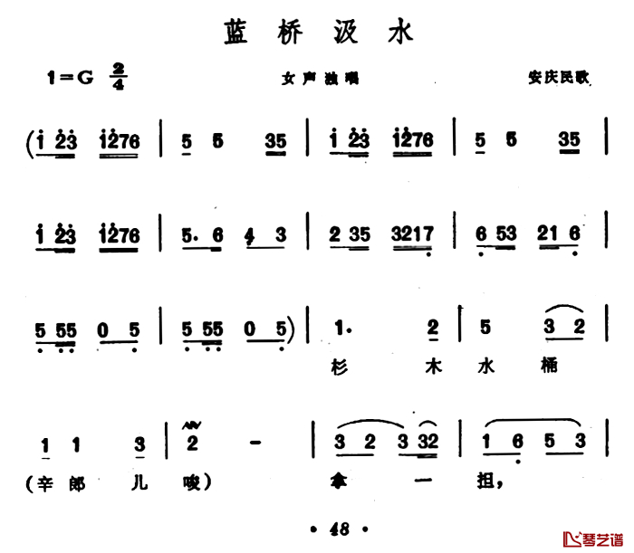 蓝桥汲水简谱-安徽安庆民歌