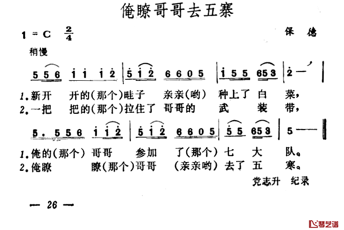 俺瞭哥哥去五寨 简谱-