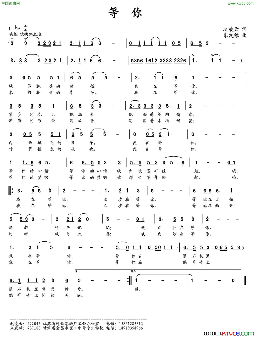 等你赵凌云词朱发雄曲等你赵凌云词 朱发雄曲简谱