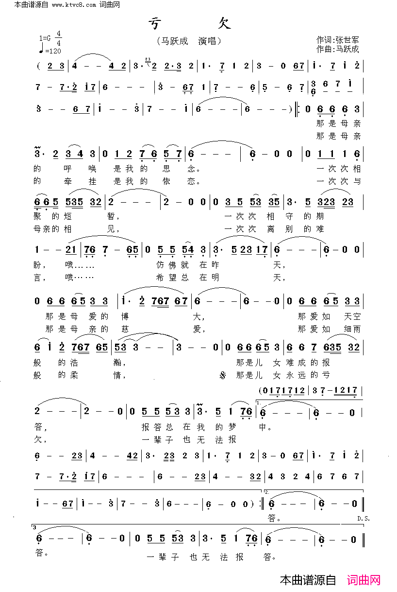 亏欠简谱-马跃成演唱-张世军/马跃成词曲
