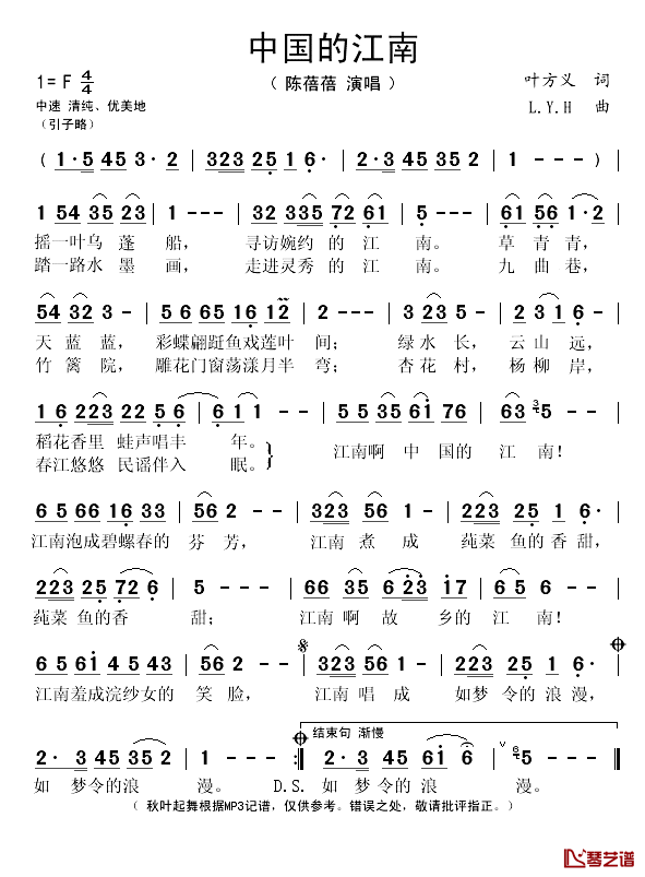 中国的江南简谱(歌词)-陈蓓蓓演唱-秋叶起舞记谱