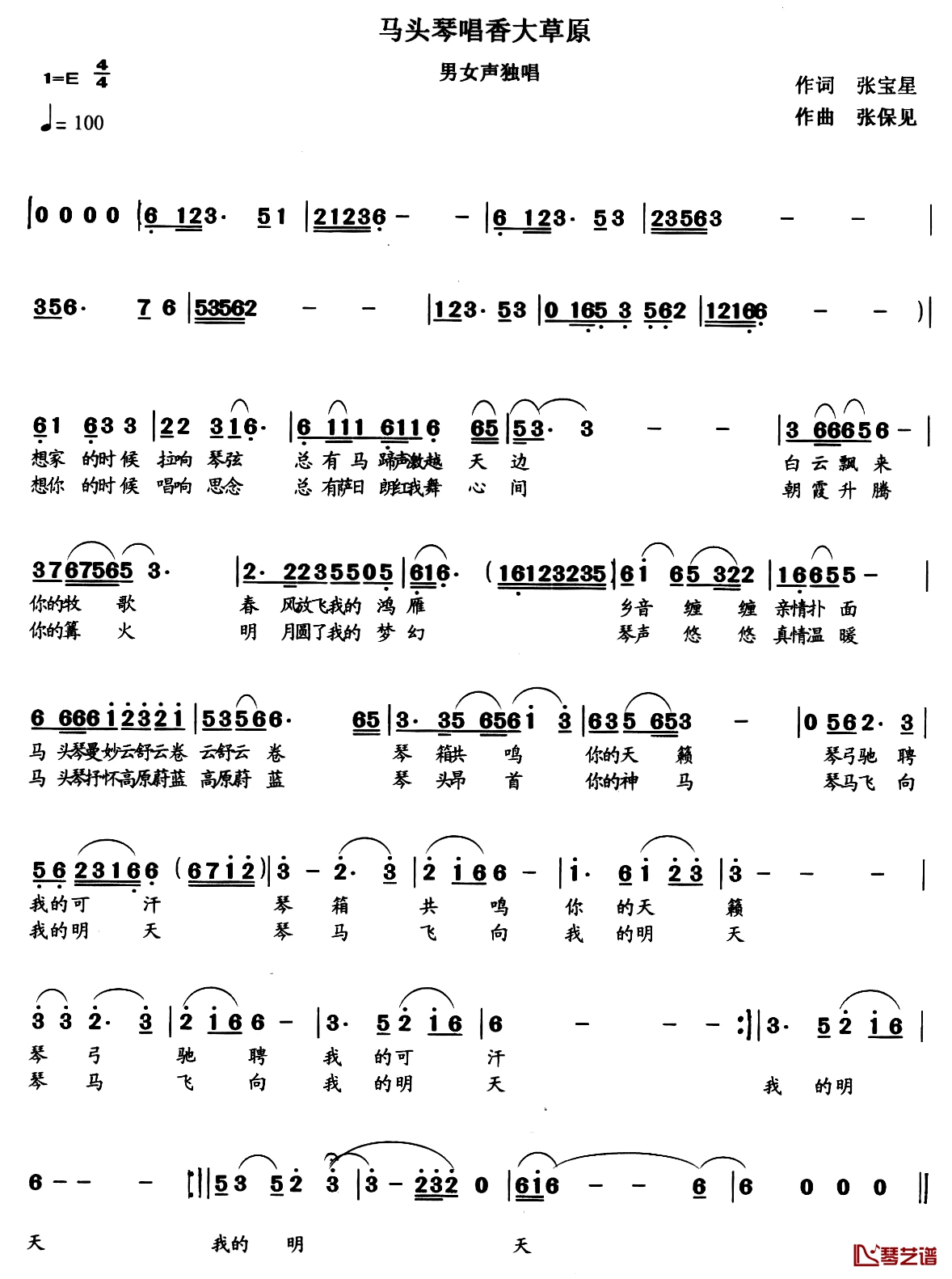 马头琴唱香大草原简谱-张宝星词 张保见曲