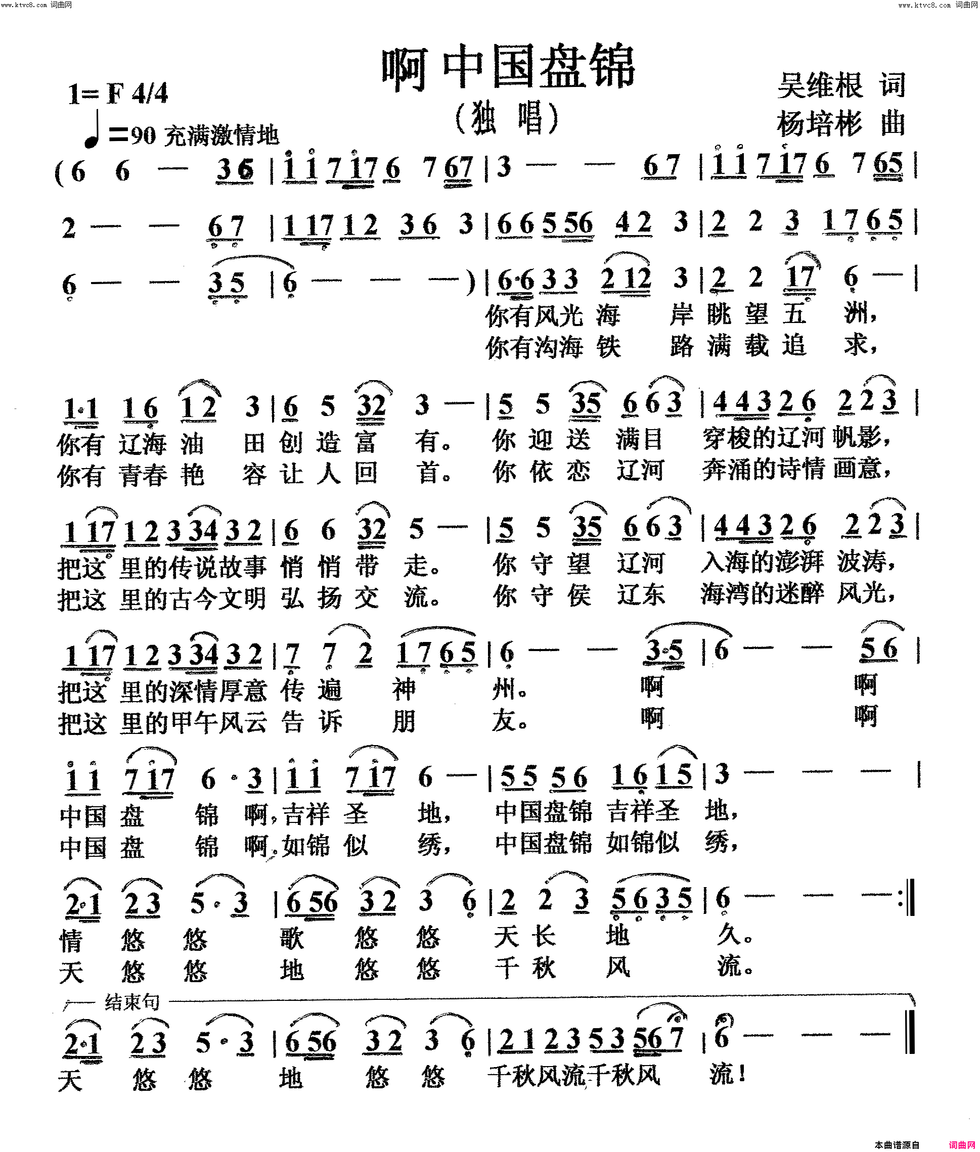 啊中国盘锦独唱简谱