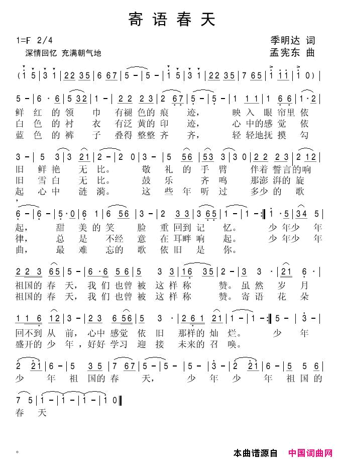 寄语春天简谱-许志刚演唱-季明达/孟宪东词曲