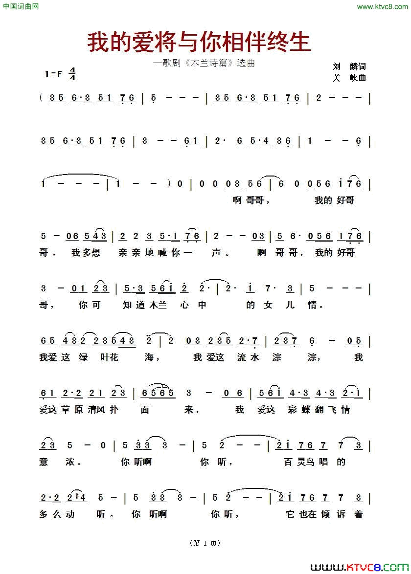 我的爱将与你相伴终生歌剧《木兰诗篇》选曲简谱-雷佳演唱-刘麟/关峡词曲