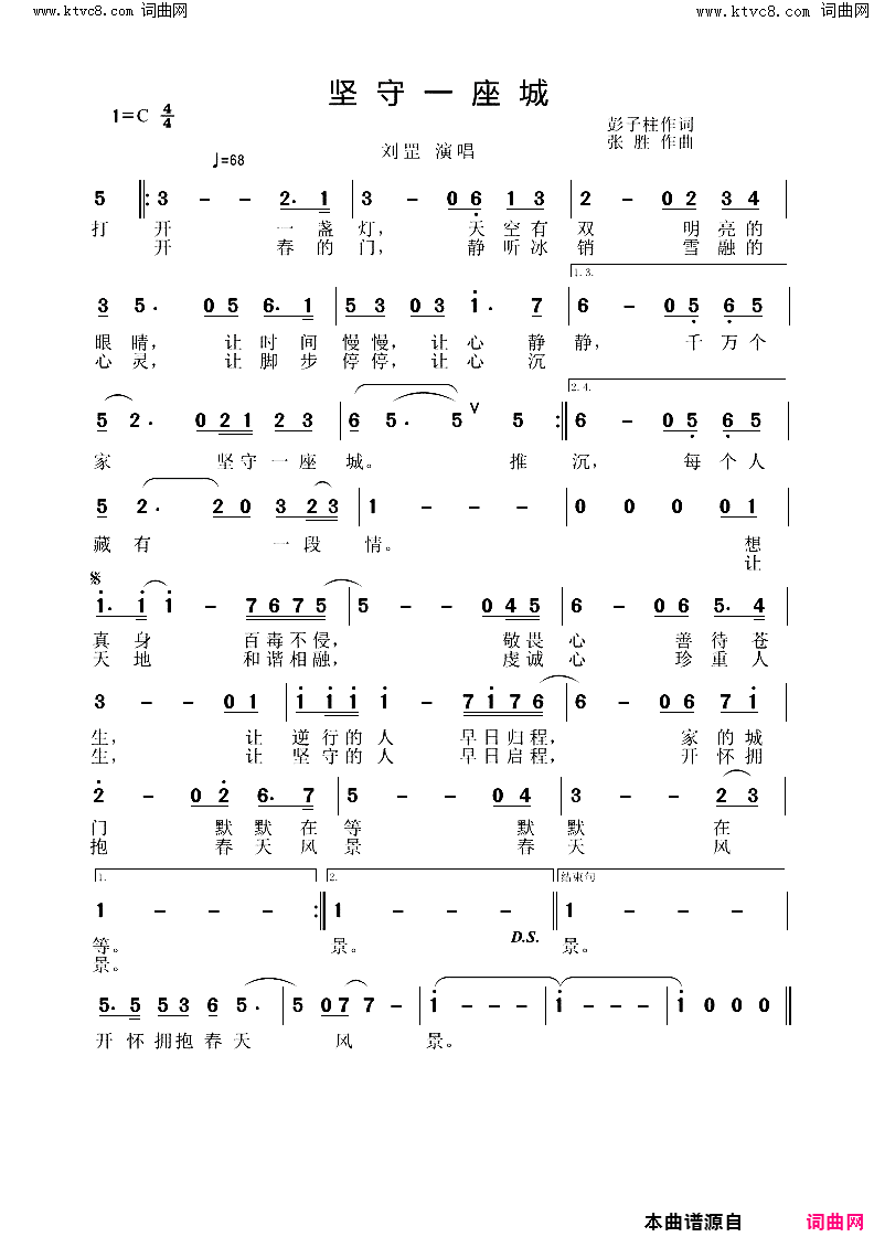 坚守一座城简谱-刘罡演唱-彭子柱/张胜词曲