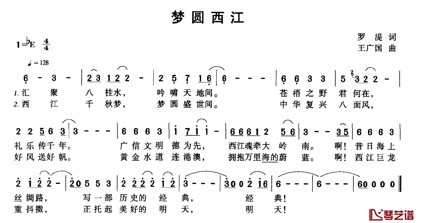 梦圆西江简谱-罗湜词/王广国曲