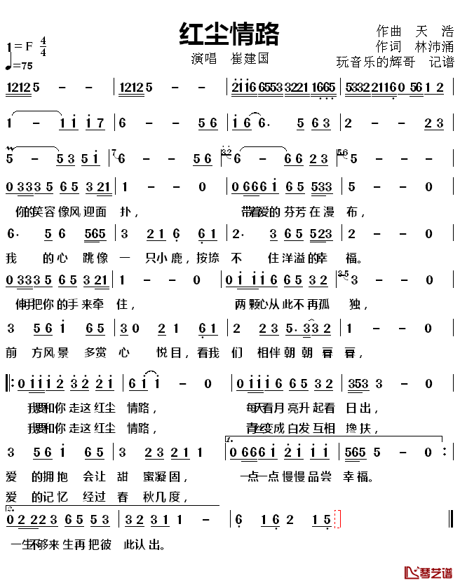 红尘情路简谱(歌词)-崔建国演唱-玩音乐的辉哥曲谱