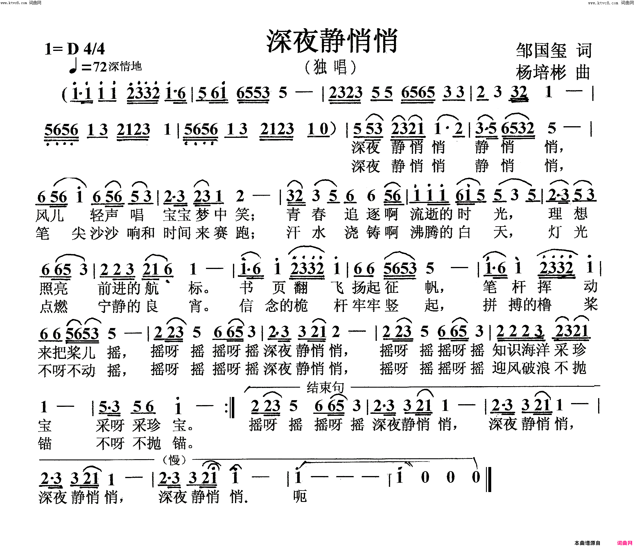 深夜静悄悄独唱简谱