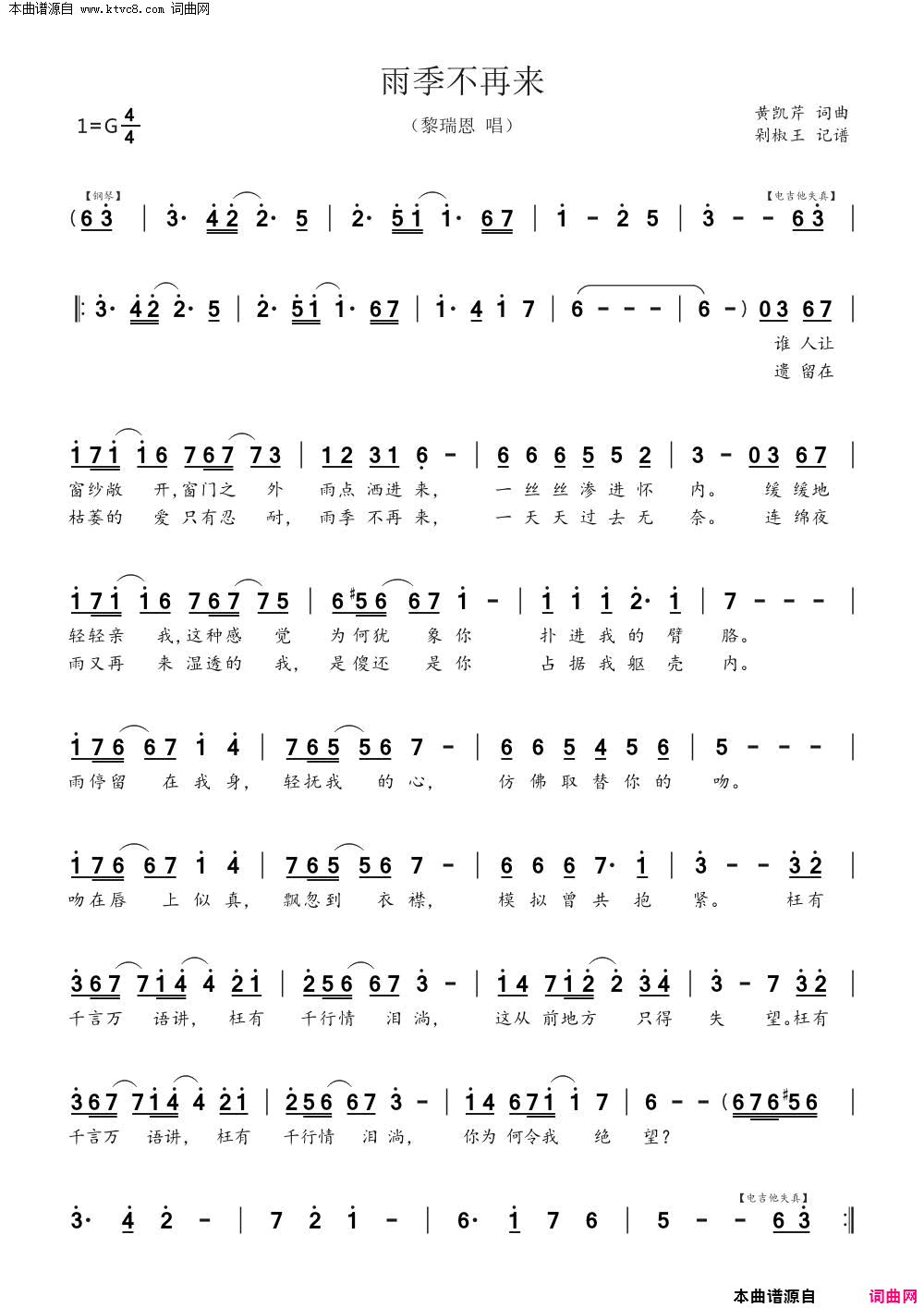 雨季不再来黎瑞恩简谱-黎瑞恩演唱-黄凯芹/黄凯芹词曲