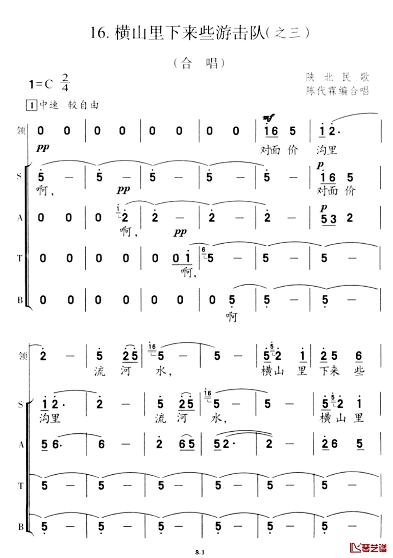 横山里下来些游击队简谱-之三