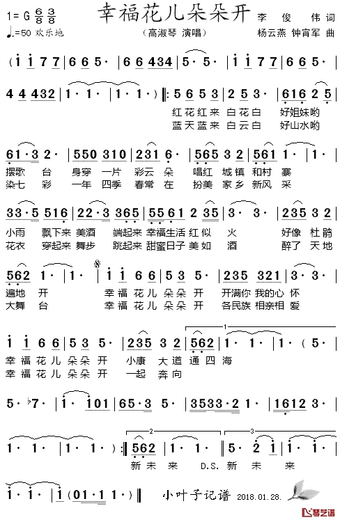 幸福花儿朵朵开简谱-李俊伟词/杨云燕、钟宵军曲高淑琴-