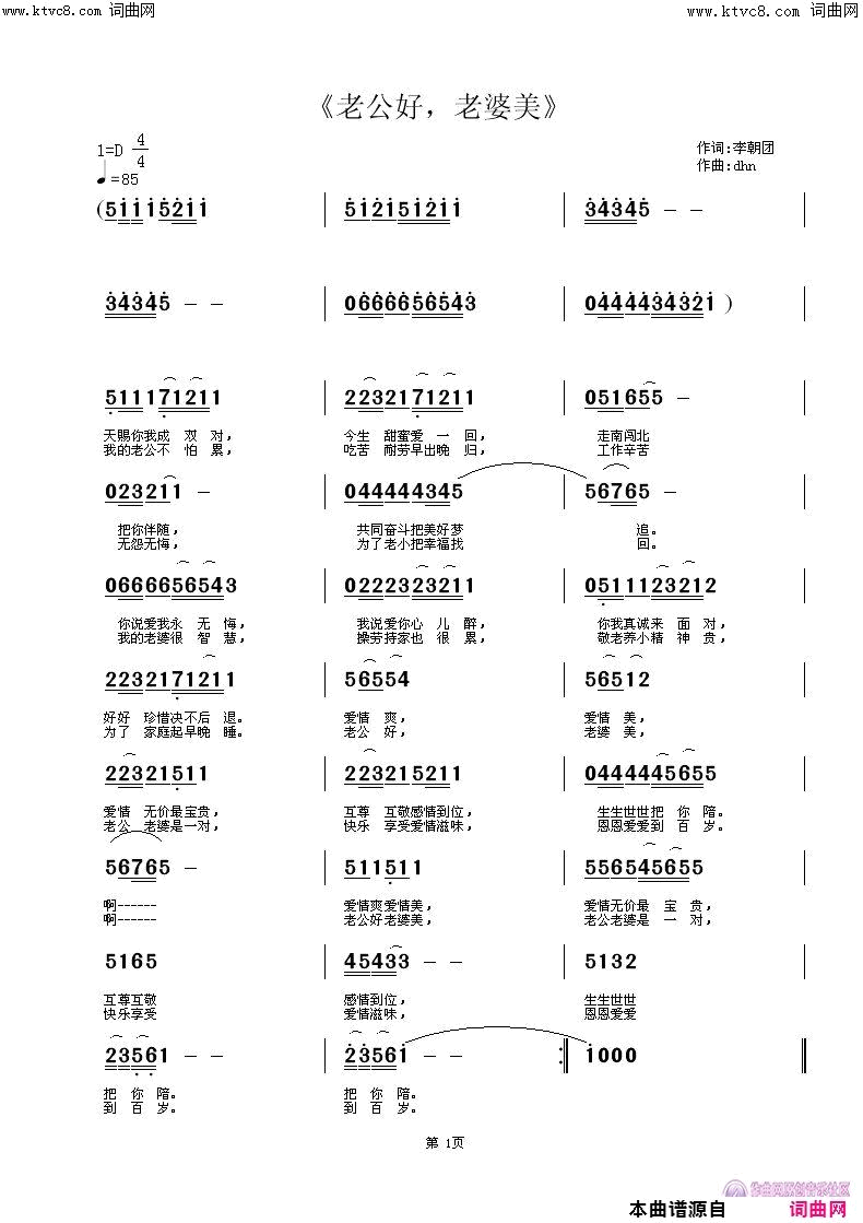 老婆美简谱-杜洪宁演唱-李朝团/杜洪宁词曲