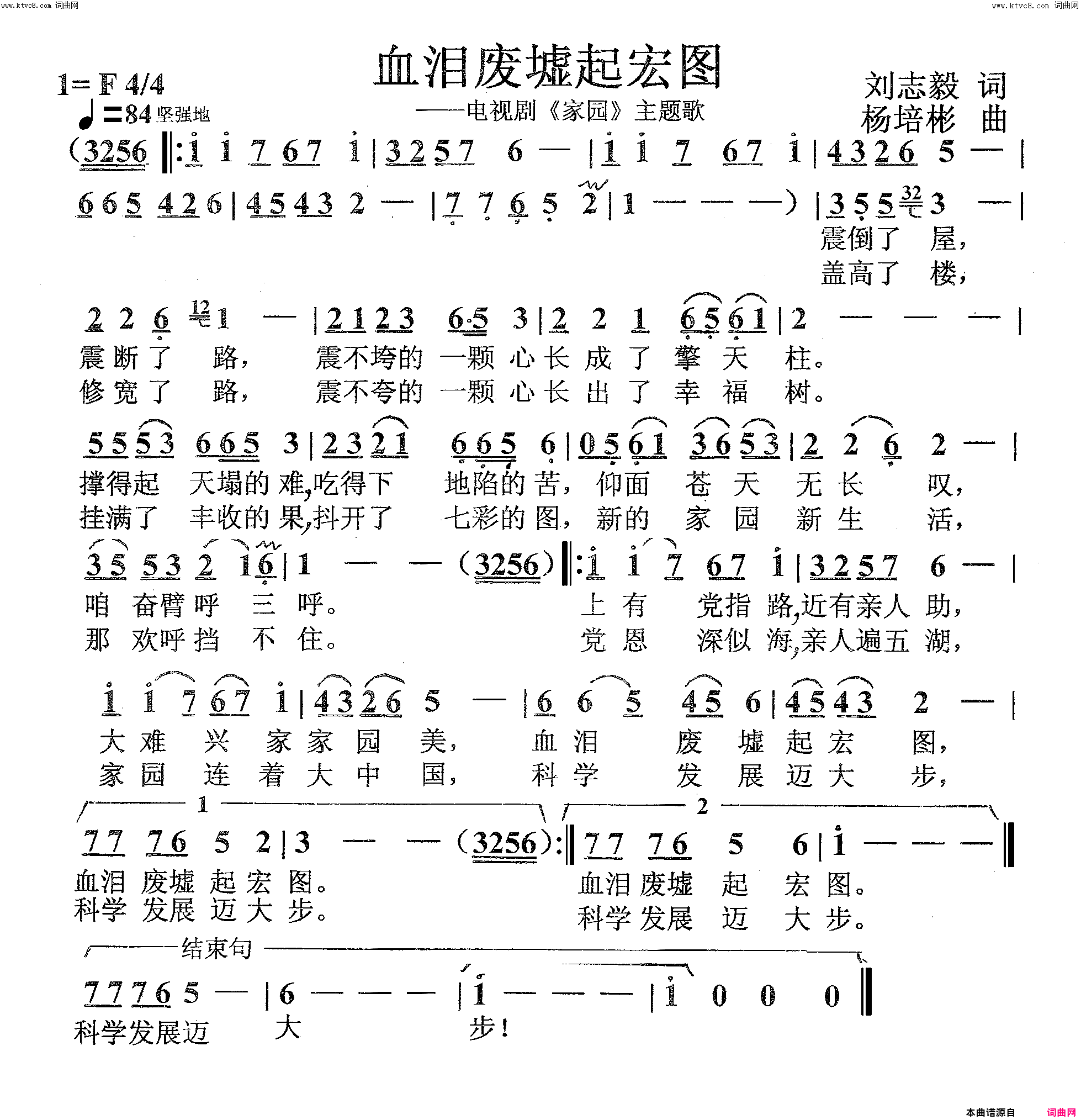 血泪废墟起宏图电视剧《家园》主题歌简谱