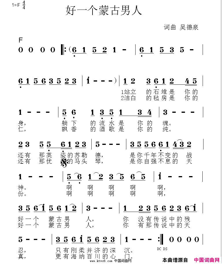 好一个蒙古男人简谱-暂无演唱-吴德泉/吴德泉词曲