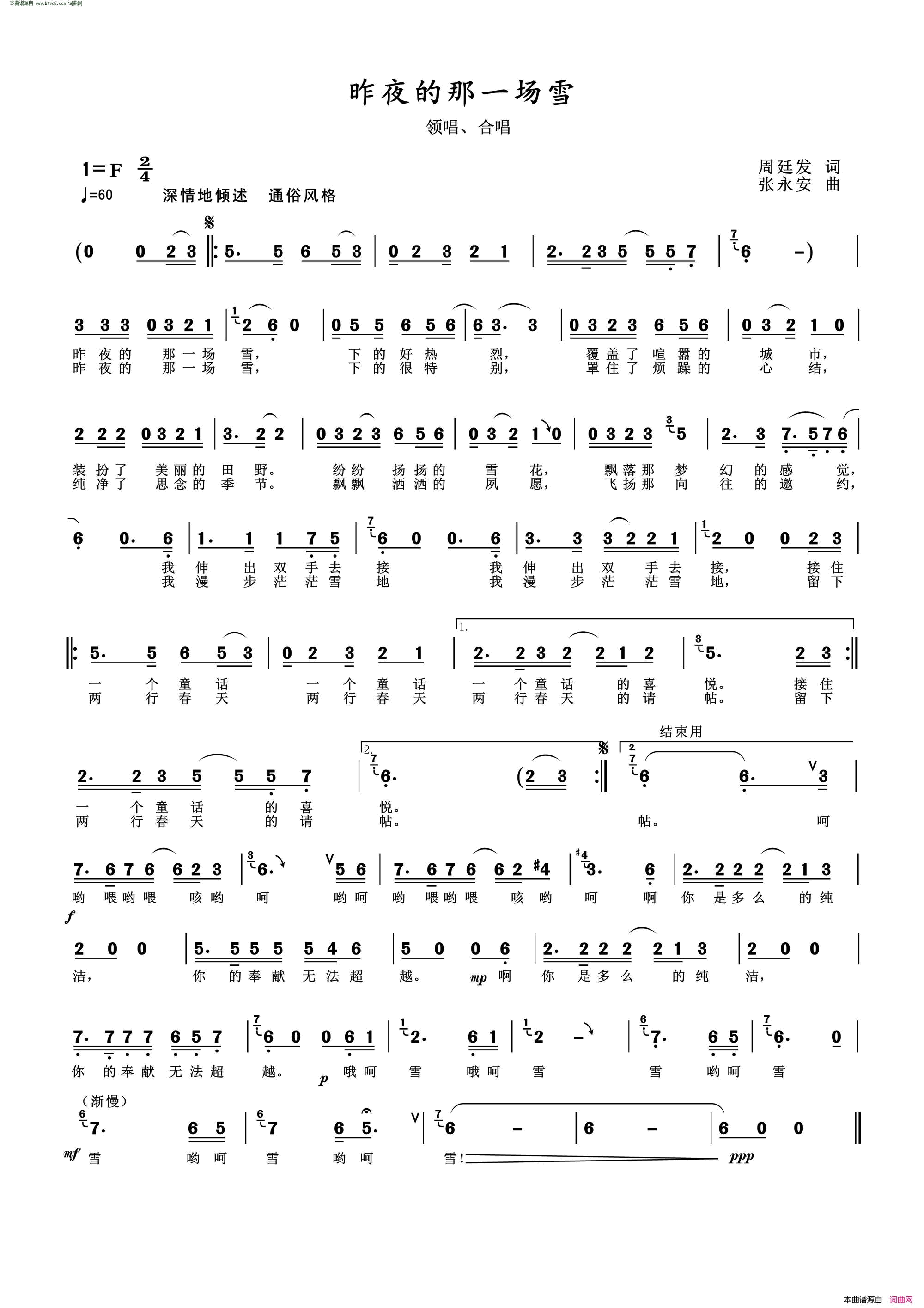 昨夜那一场雪领唱合唱简谱