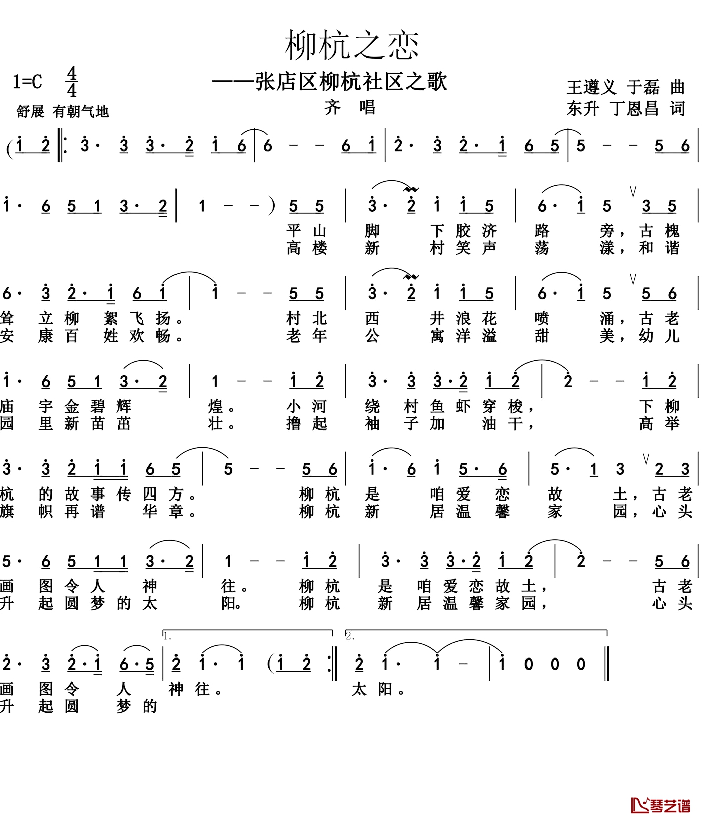 柳杭之恋简谱-张店区柳杭社区之歌