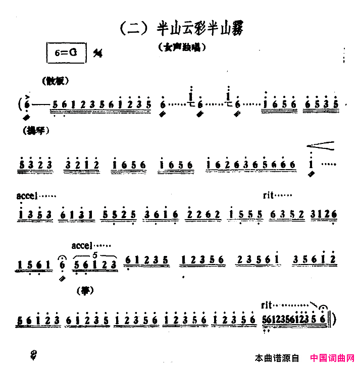 半山云彩半山雾电影《画中人》插曲简谱