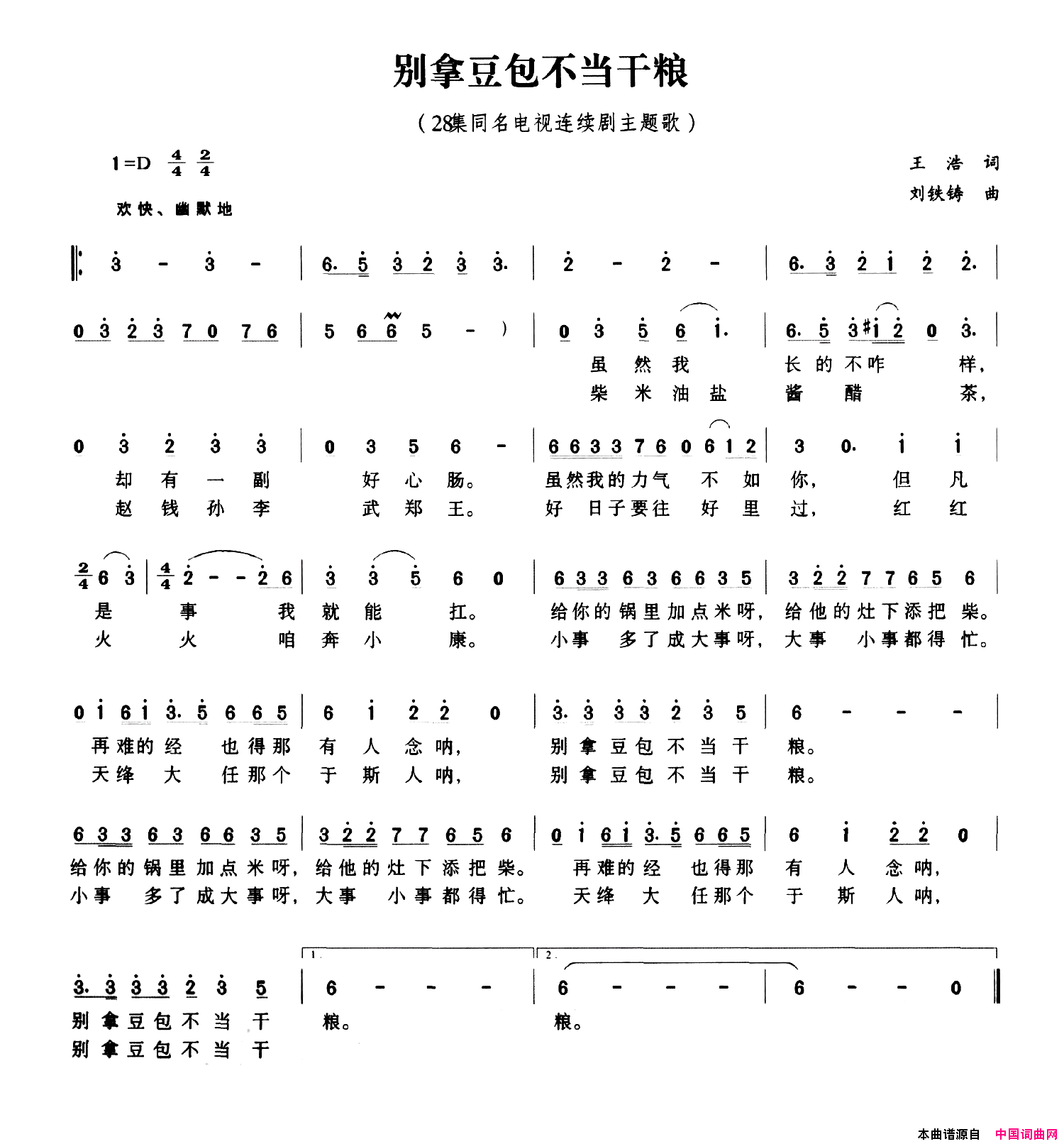 别拿豆包不当干粮同名电视剧主题曲简谱