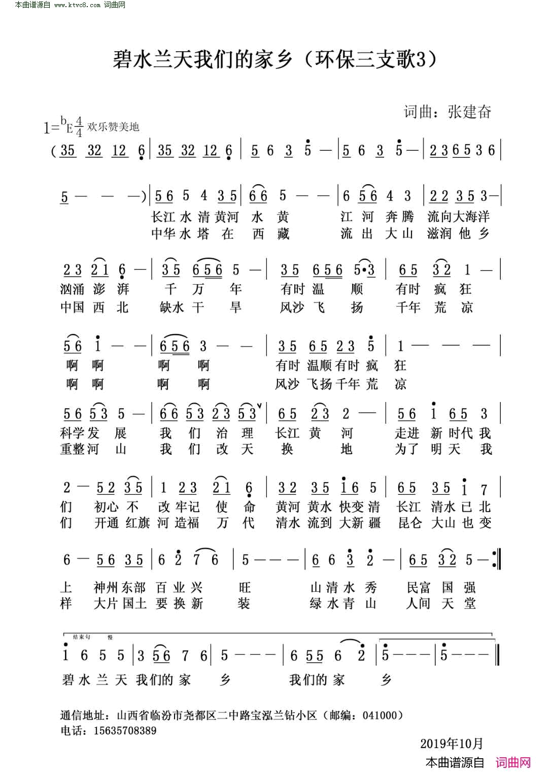 碧水蓝天我们的家乡简谱