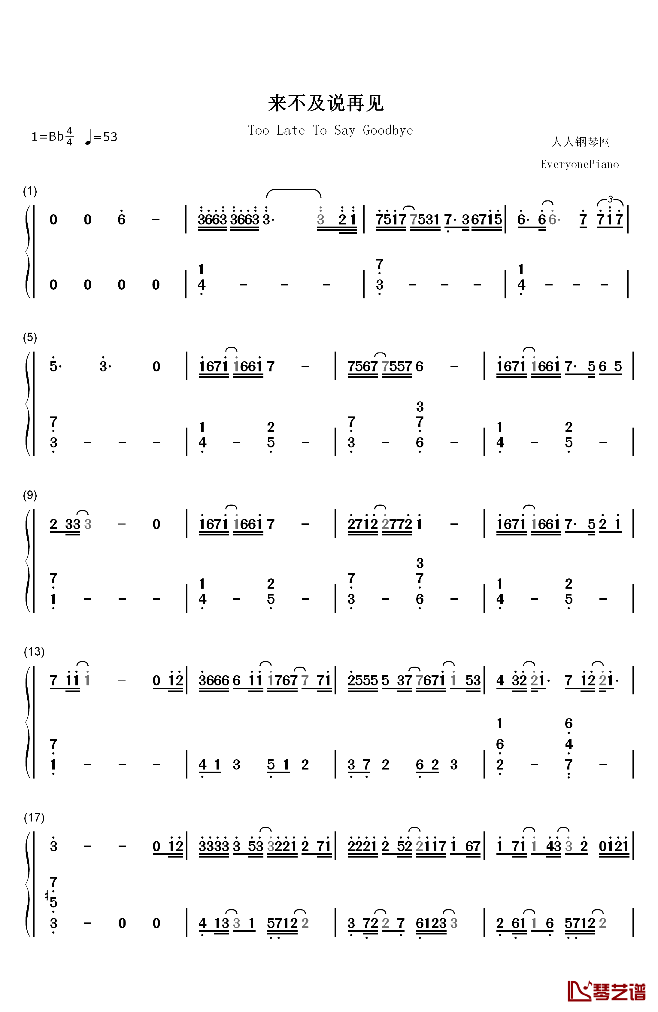 来不及说再见钢琴简谱-数字双手-艾辰