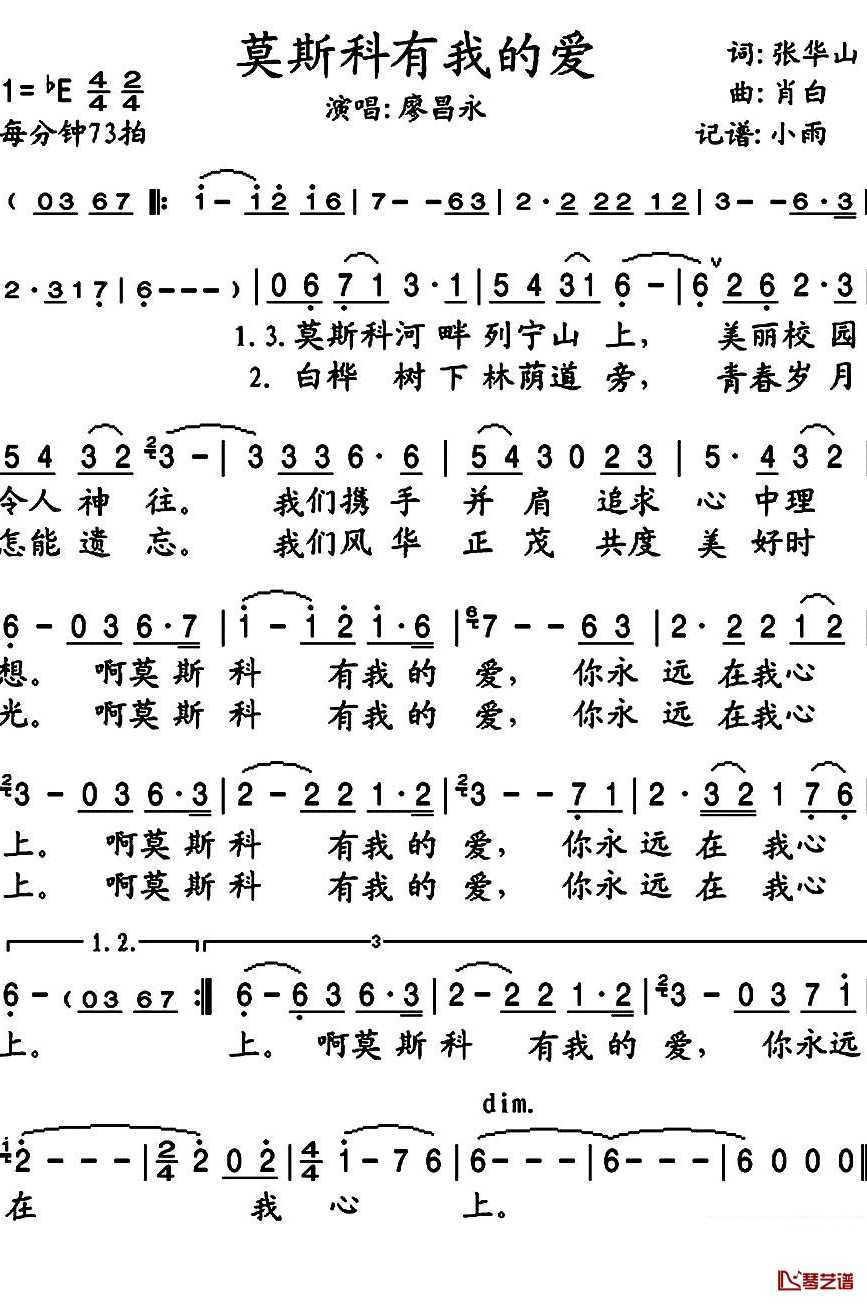 莫斯科有我的爱简谱(歌词)-廖昌永歌曲-小雨曲谱