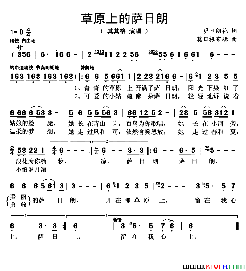 草原上的萨日朗简谱-其其格演唱-萨日朗花/莫日根布赫词曲