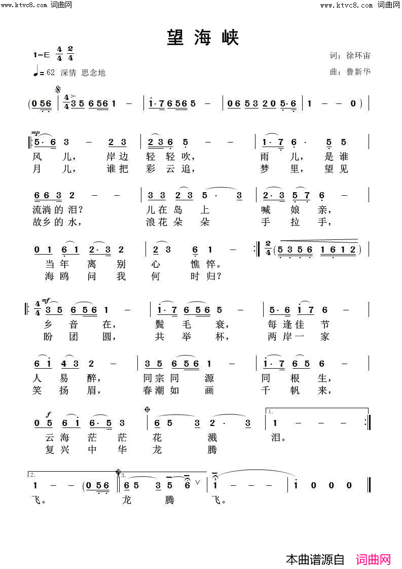 望海峡简谱-鲁新华曲谱