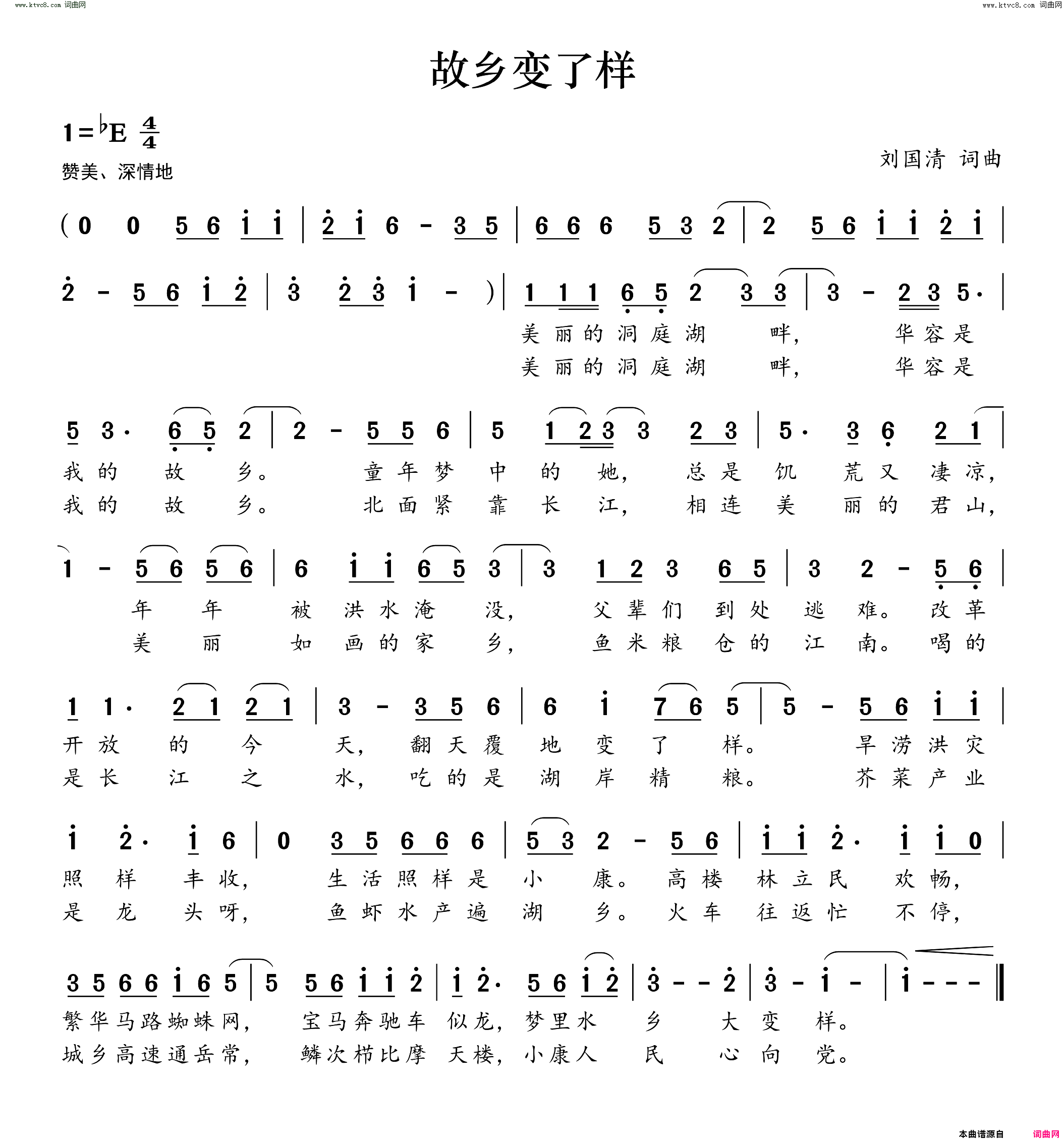 故乡变了样简谱