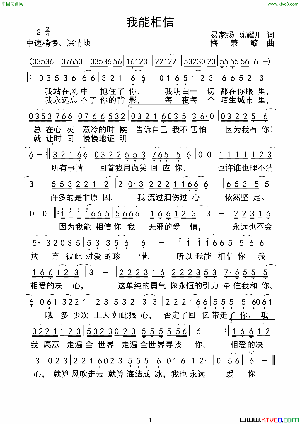 我能相信简谱