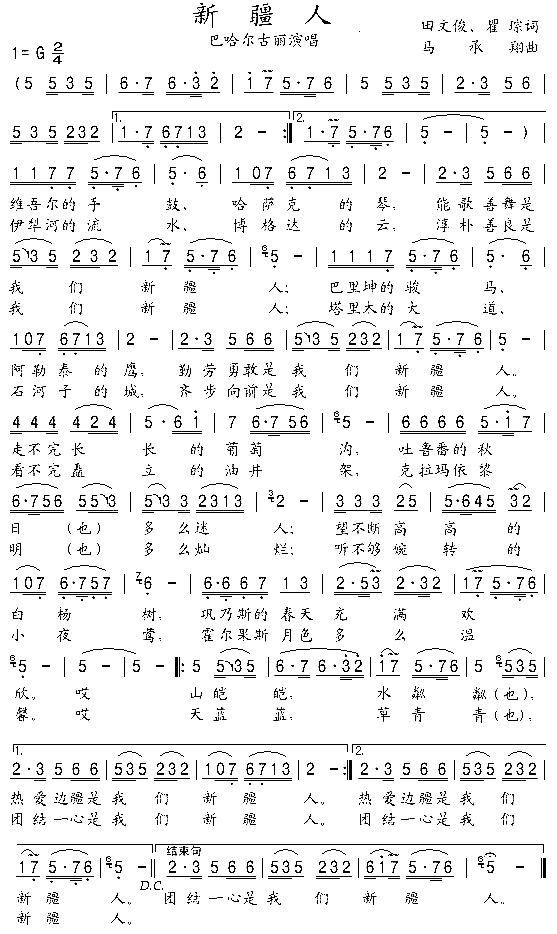 新疆人简谱-巴哈尔古里演唱