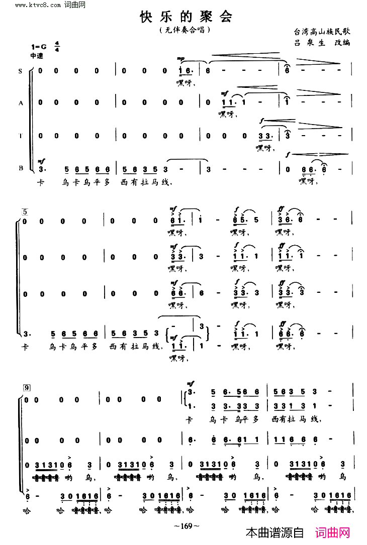 快乐的聚会无伴奏合唱简谱
