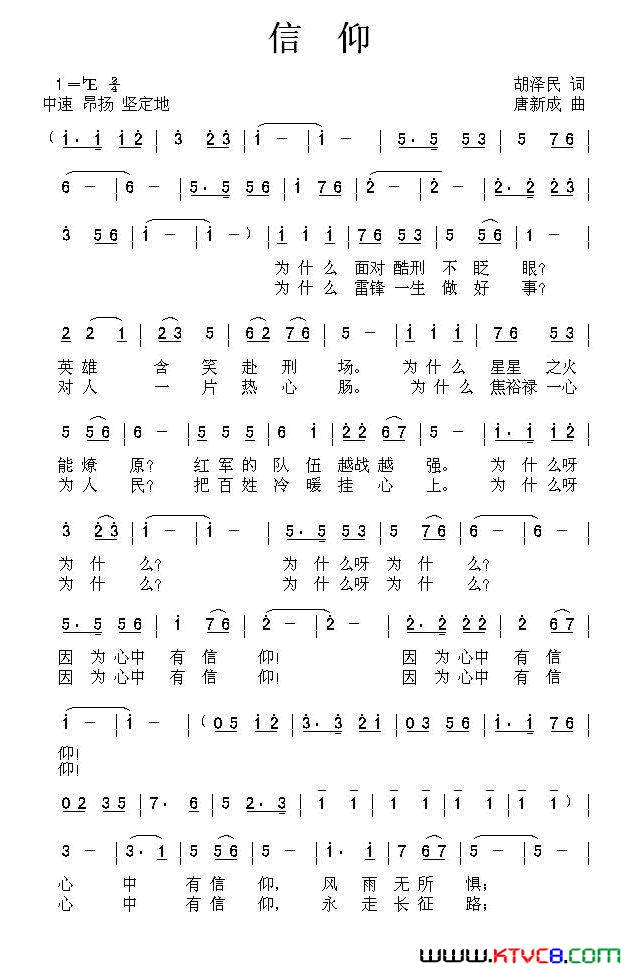 信仰胡泽民词唐新成曲信仰胡泽民词 唐新成曲简谱