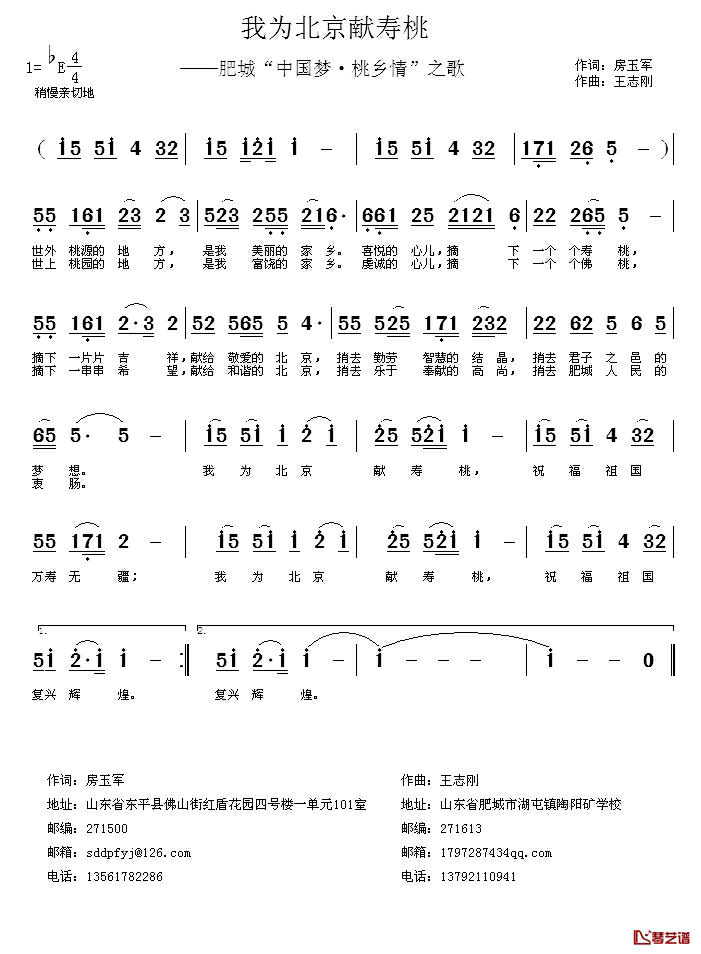 我为北京献寿桃简谱-房玉军词/王志刚曲