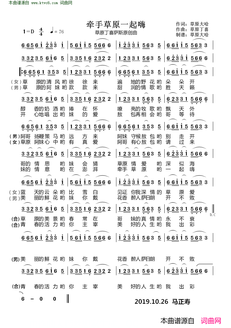 牵手草原一起嗨广场DJ版简谱-草原丁喜演唱-草原大哈/草原丁喜词曲
