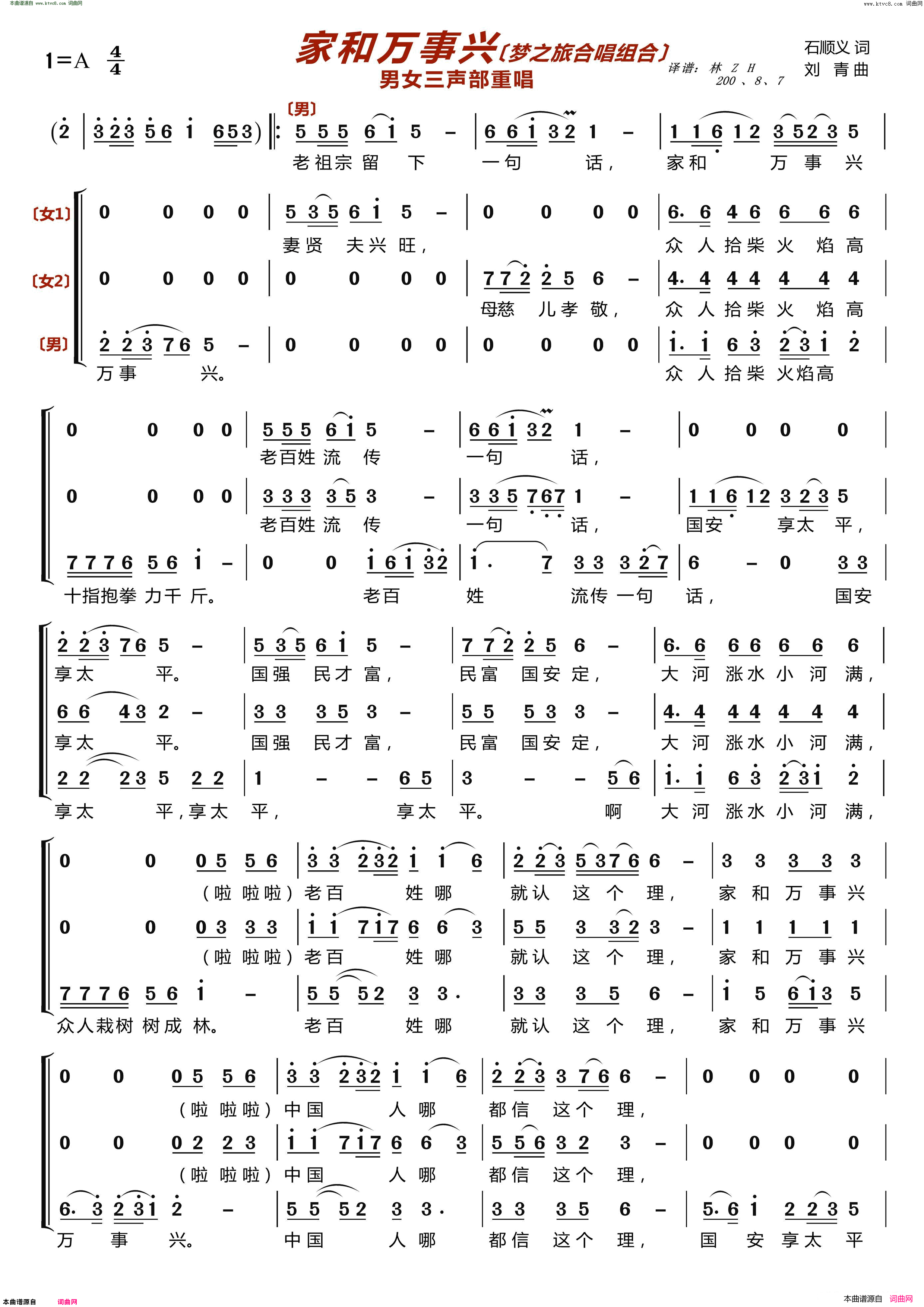 家和万事兴〔梦之旅合唱组合〕 男女三声部重唱简谱-梦之旅组合演唱-石顺义/刘青词曲