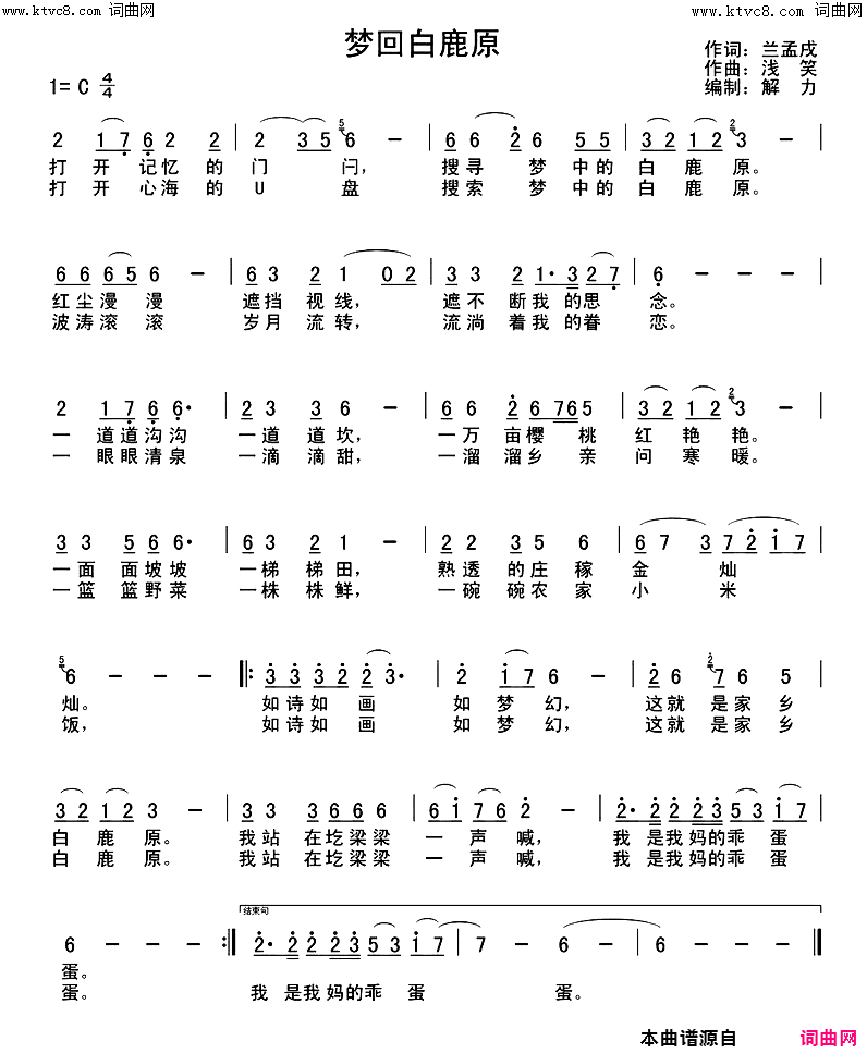 梦回白鹿原(对唱)简谱-张定月演唱-张定月曲谱