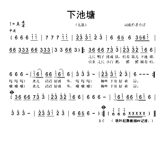 下池塘简谱