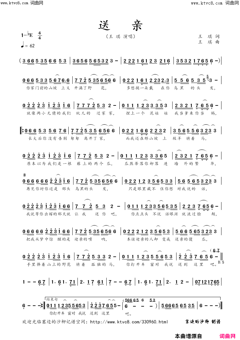 送亲简谱-王琪演唱-王琪/王琪词曲