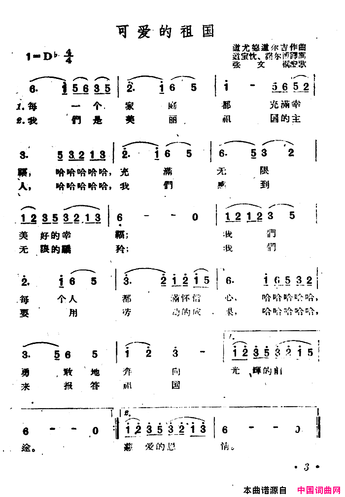 可爱的祖国简谱