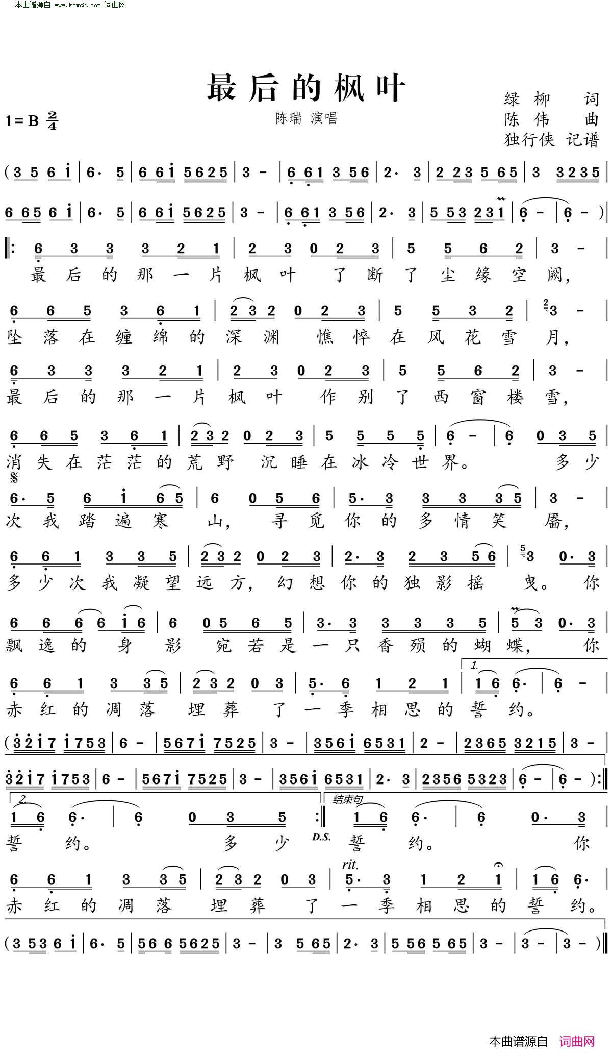 最后的枫叶简谱-陈瑞演唱-绿柳/陈伟词曲
