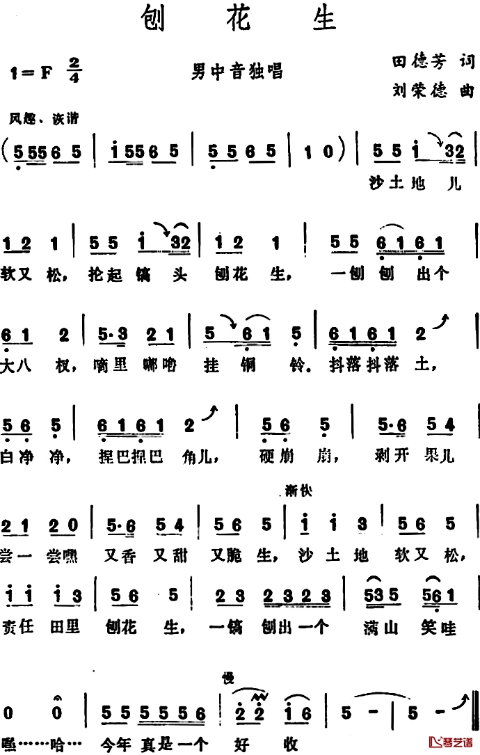 刨花生 简谱-田德芳词/刘荣德曲