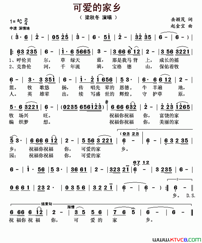 可爱的家乡岳颖茂词赵金宝曲可爱的家乡岳颖茂 词 赵金宝曲简谱-梁秋冬演唱-岳颖茂/赵金宝词曲