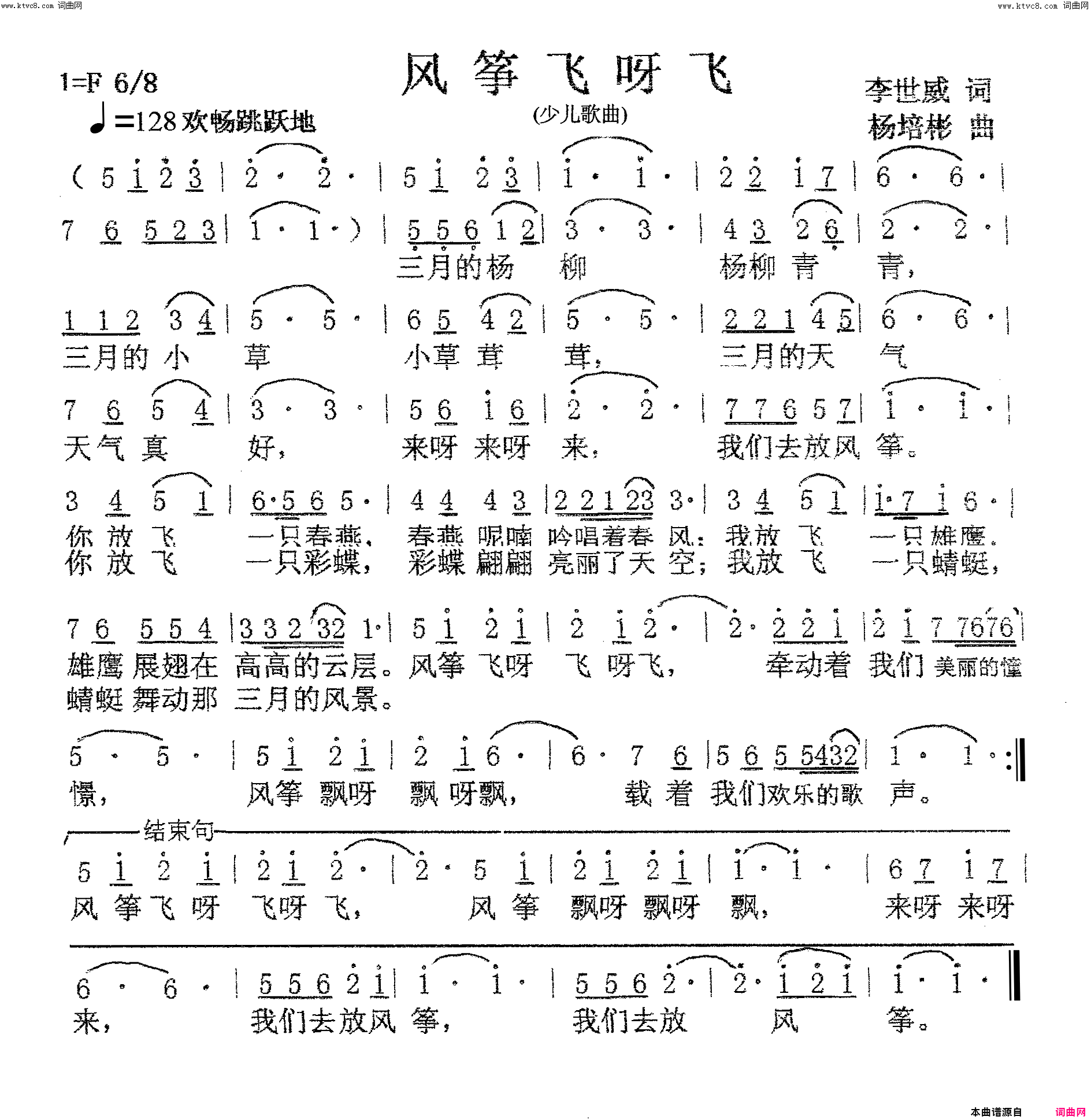 风筝飞呀飞少儿歌曲简谱