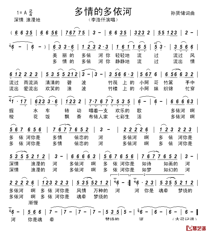 多情的多依河 简谱-孙贤储词/孙贤储曲李浩仟-