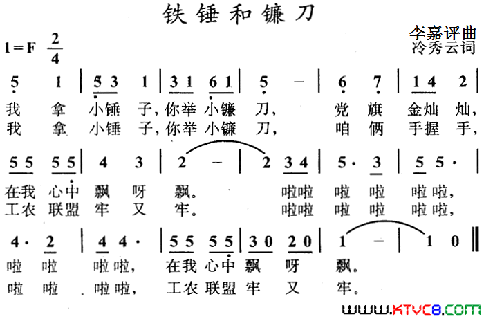 铁锤和镰刀简谱