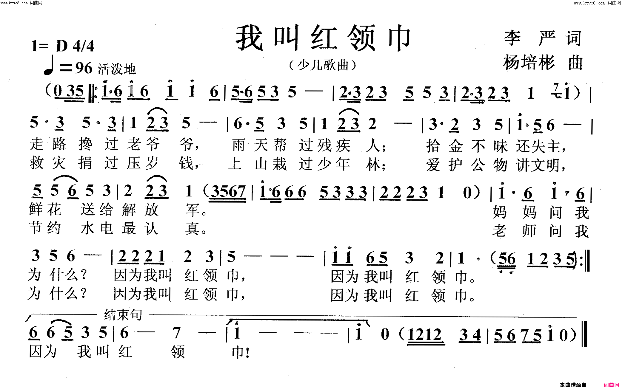 我叫红领巾少儿歌曲简谱