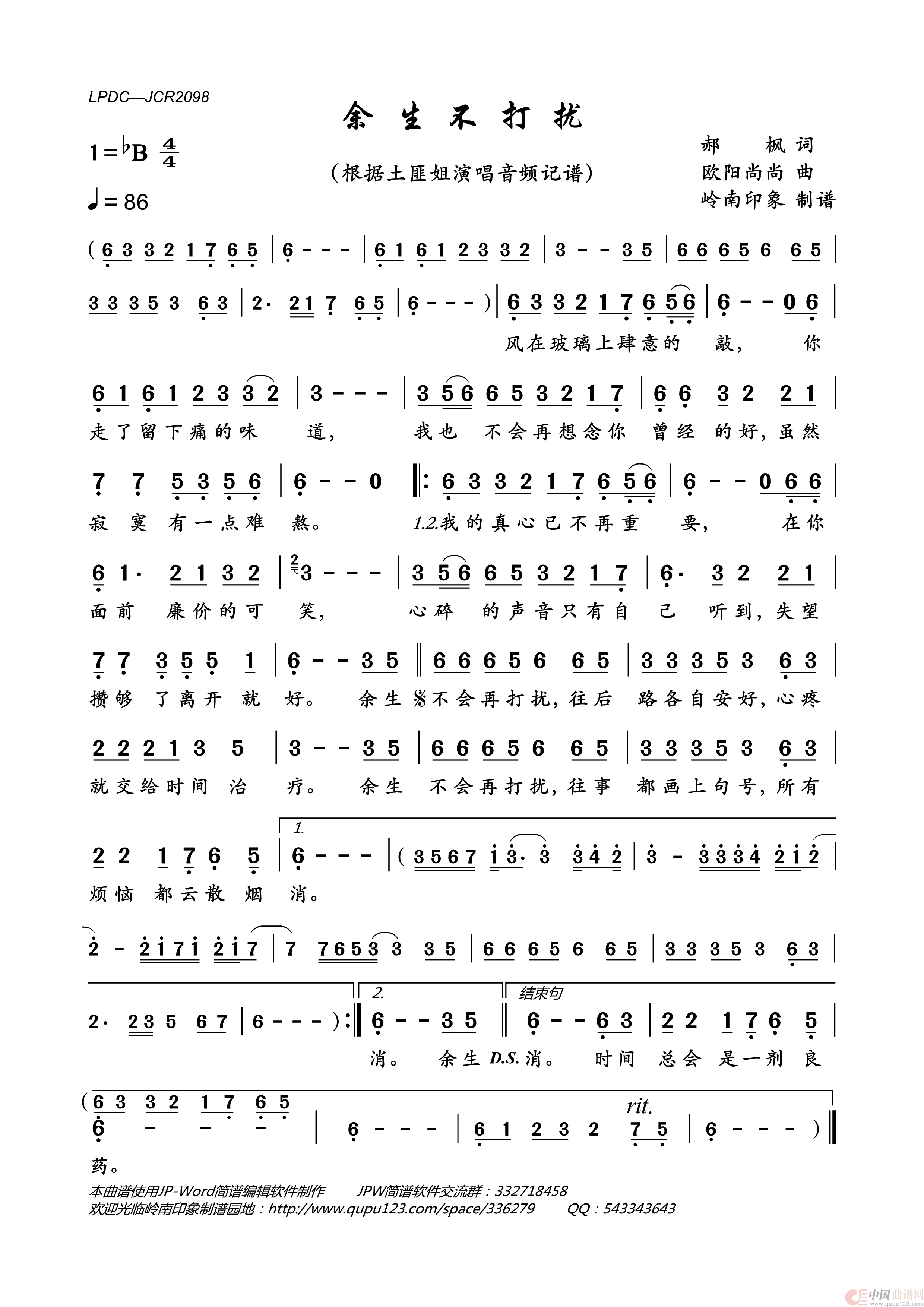 余生不打扰简谱-土匪姐演唱-岭南印象制作曲谱